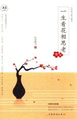 一生看花相思老 白音格力散文精选