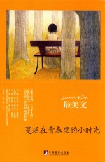 蔓延在青春里的小时光