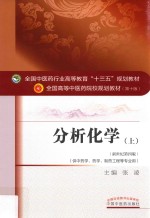 分析化学 上