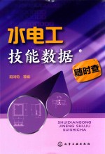 水电工技能数据随时查