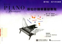 菲伯尔钢琴基础教程 技巧和演奏 第一级