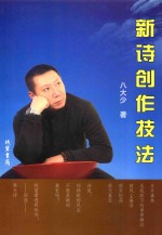新诗创作技法