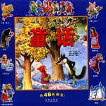 托尼沃尔夫翻翻书 童话