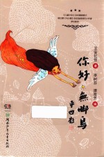 你好,无脚鸟