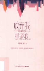 放弃我,抓紧我 下