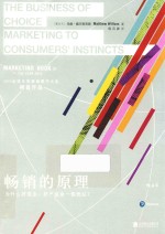 畅销的原理 为什么好观念、好产品会一炮而红?