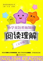 交大之星 小学英语星级训练 阅读理解 五年级