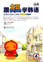 跟土豆Dori学韩语 4