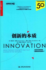 创新的本质