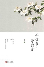 等你来,等我爱 上