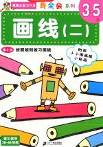 蒲蒲兰智力开发 画线 2
