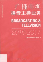 广播电视播音主持业务