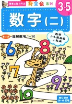 蒲蒲兰智力开发 形状 2