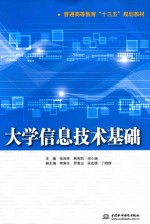 大学信息技术基础