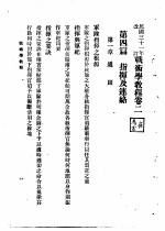 战术学教程 卷2