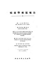 病毒学专题报告