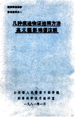 几种痕迹物证拍照方法英文摄影略语注解