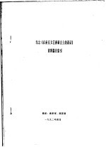 纪念《在延安文艺座谈会上的讲话》资料篇目索引