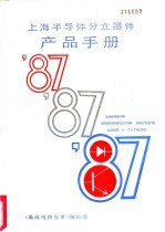 上海半导体分立器件产品手册