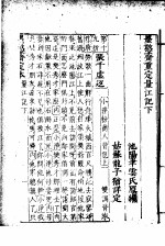 墨憨斋定本传奇 上 墨憨斋重定量江记 下