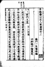 墨憨斋定本传奇 下 墨憨斋重定人兽关传奇 上