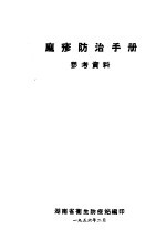 麻疹防治手册参考资料