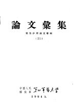 论文汇集 烧伤护理论文专辑 21