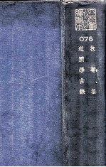 四部丛刊初编缩本 76 四部丛刊初编集部