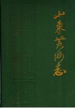 山东黄河志