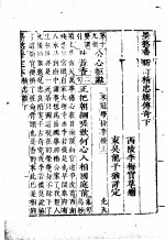 墨憨斋定本传奇 上 墨憨斋新定精忠旗传奇 下