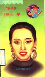 你的1994年 白羊座