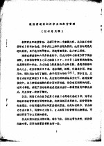 建国前湖南新闻事业的经营管理 征求意见稿