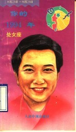 你的1994年 处女座