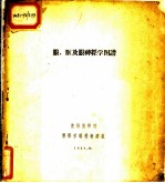眼，眶及眼神经学图谱