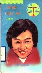 你的1994年 天秤座