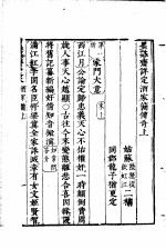 墨憨斋定本传奇 上 墨憨斋详定酒家佣传奇 上