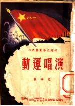 演唱运动