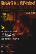 圣经故事 英汉对照
