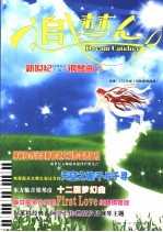 追梦人 2:新世纪经典音乐改编的钢琴曲