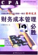 财务成本管理必胜