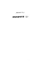 库程序参考手册 下