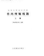 市内传输线路 下