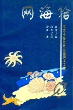 书志小站社区公园网友文集 网海拾贝
