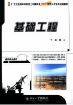 基础工程