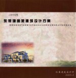 东荷塘雅苑建筑设计方案