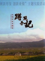 台州市市县领导 蹲点手记