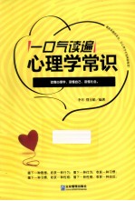 一口气读遍心理学常识
