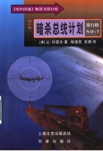 网中网:暗杀总统计划