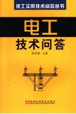 电工技术问答