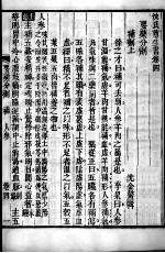 沈氏尊生书 要药分剂 卷四至卷六